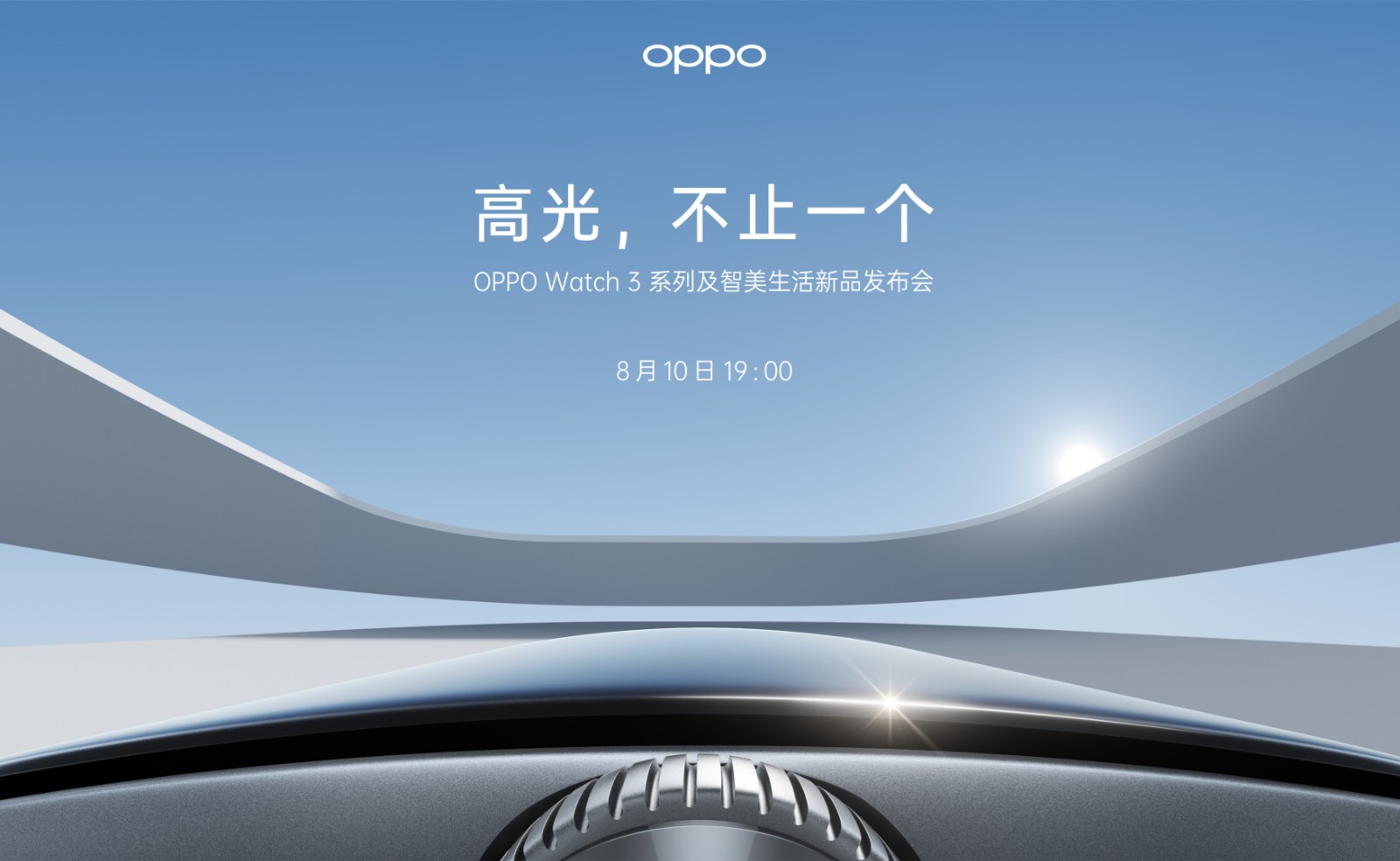 OPPO Watch 3系列及智美生活发布会