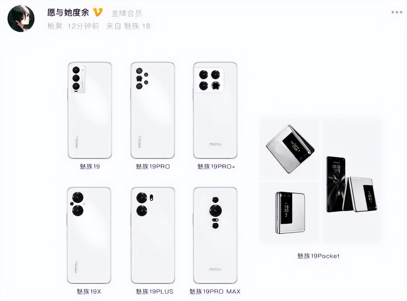 实锤！竖向内折更受欢迎 魅族19主理人投票已有明显结果