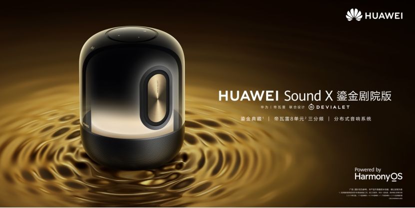 华为三分频智能音箱再升级，华为Sound X鎏金剧院版发布