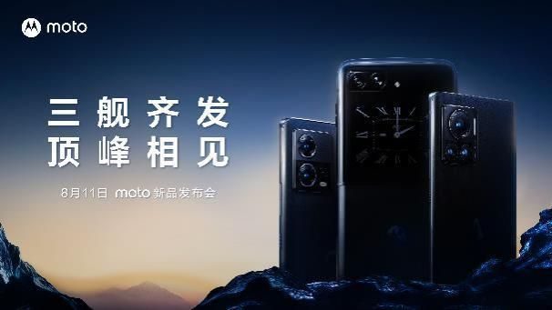 不止2亿像素 摩托罗拉三款旗舰新机发布，motorazr 2022 5999元起！