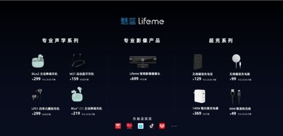 声学旗舰，影像智能，魅蓝回归首场新品发布会众多好物齐发！