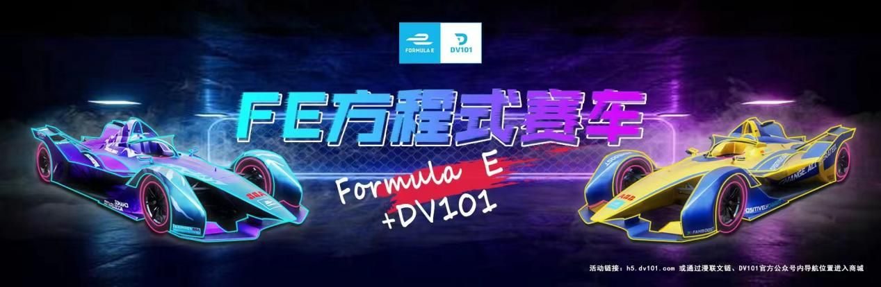 “FE赛车”+“元宇宙”：虚拟世界的速度与激情