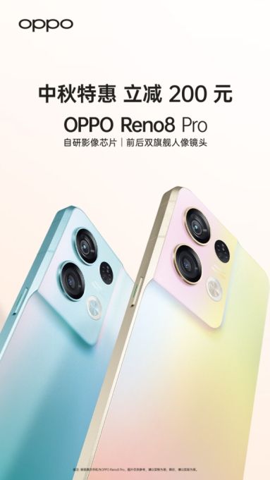 OPPO手机中秋钜惠：畅销机型OPPO Reno8 Pro降价200元