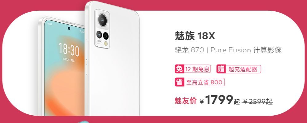 Flyme系统+魅族设计喜迎白菜价，魅友节正式开启，热门机型最高直降800