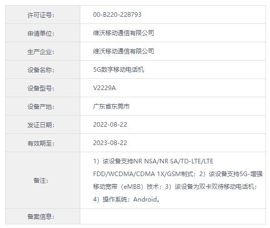 折叠屏新机vivo X Fold+已入网，搭载骁龙8+，或将本月底发布