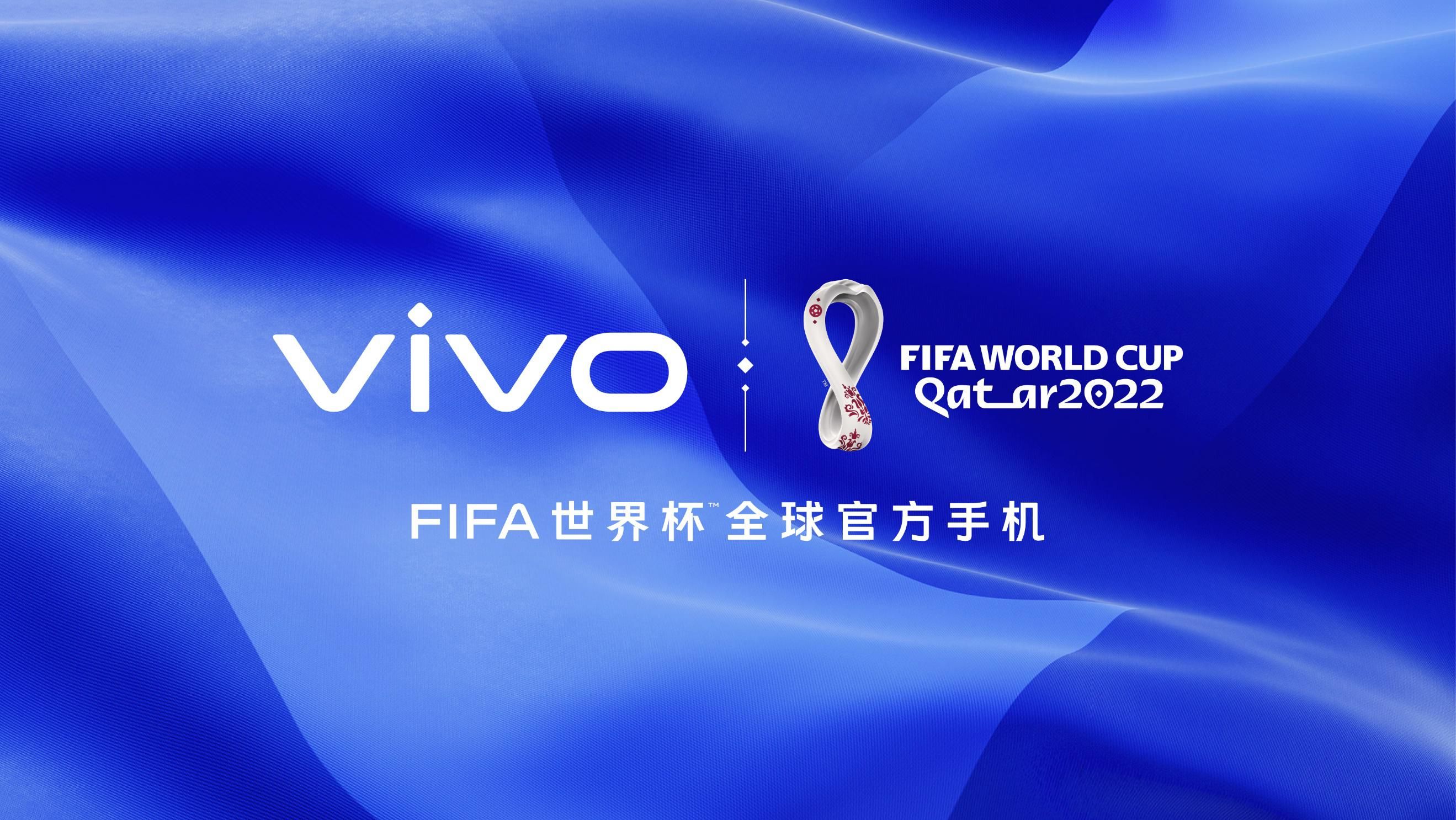 vivo成为2022FIFA卡塔尔世界杯全球官方手机