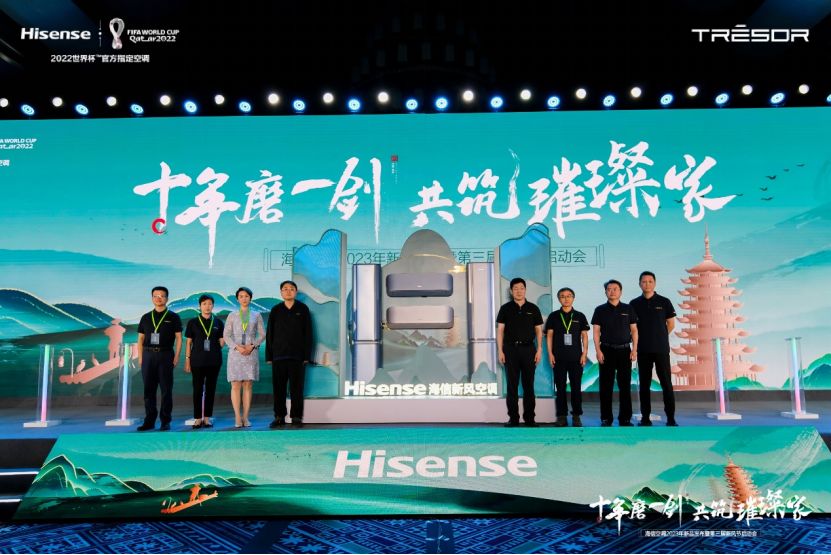 打造家庭空气中枢管家，海信新风空调2023年新品发布在桂林召开