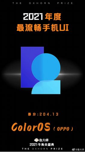 ColorOS获Q3季度鲁大师手机UI流畅排行榜第一