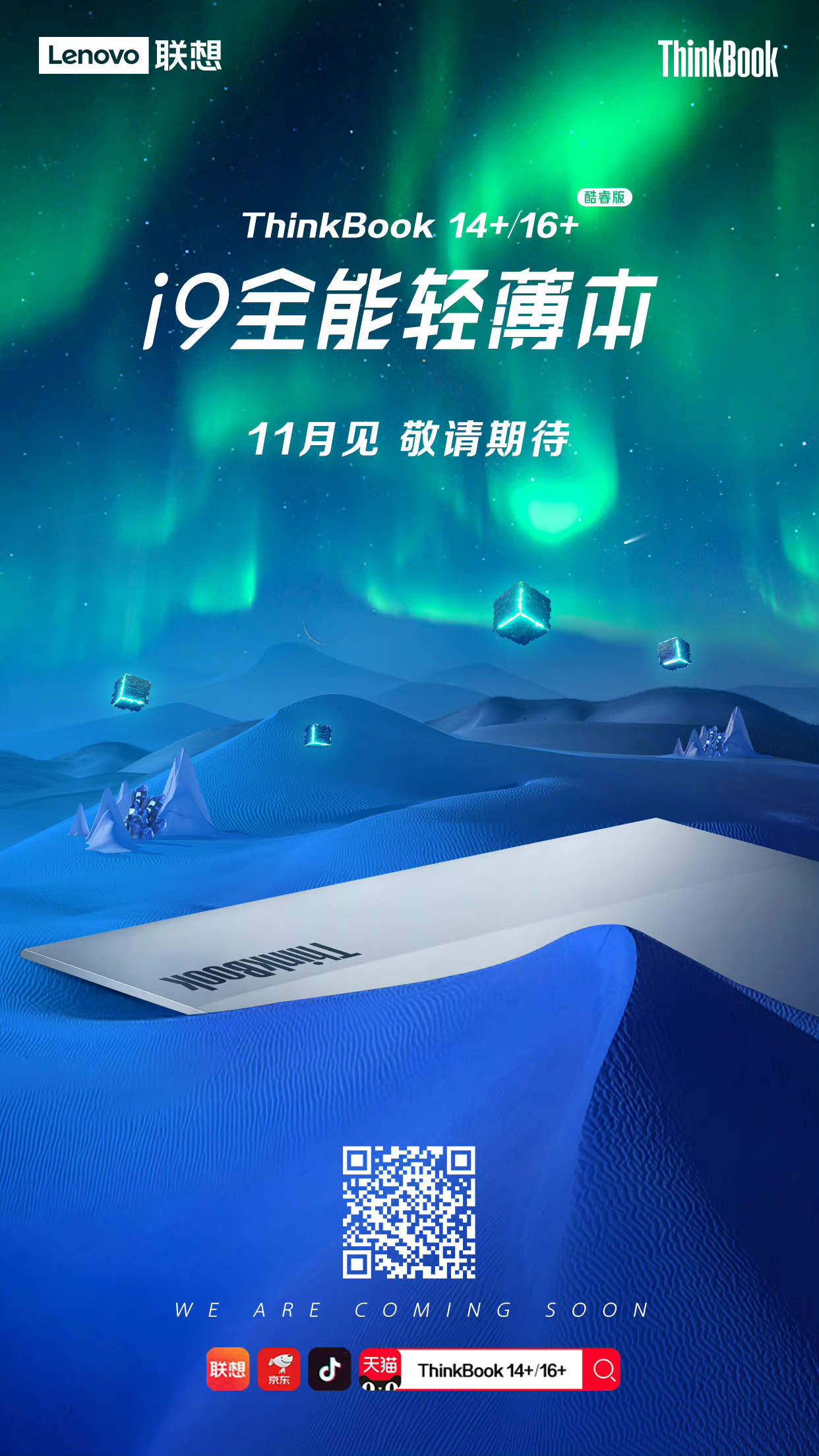全能轻薄本配置还能这么顶？联想ThinkBook 14+/16+官宣酷睿i9版本