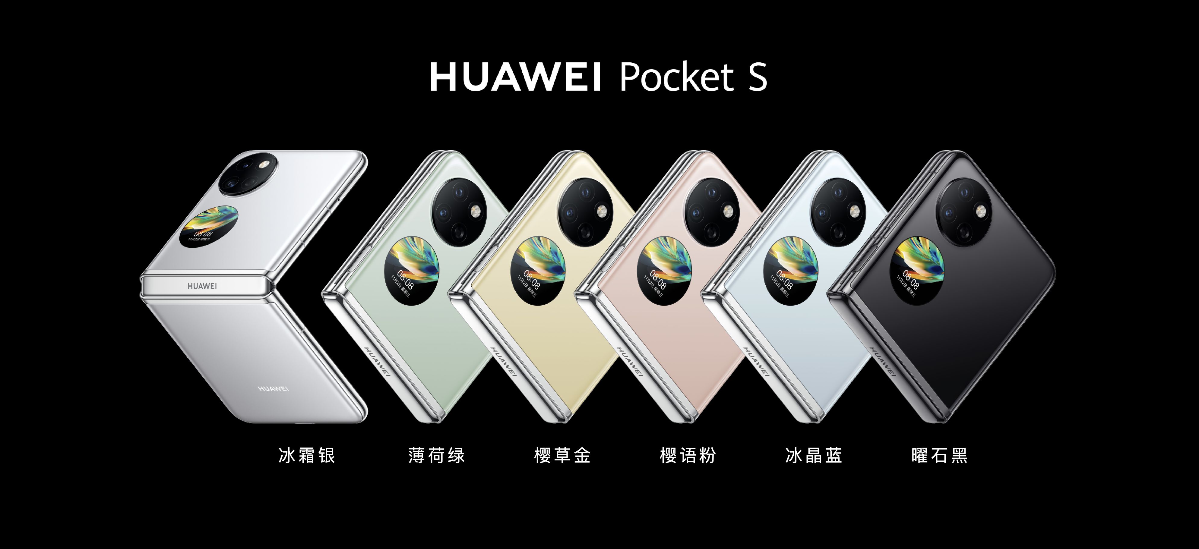 掌心悦色，时尚随行，华为发布全新小折叠华为Pocket S 