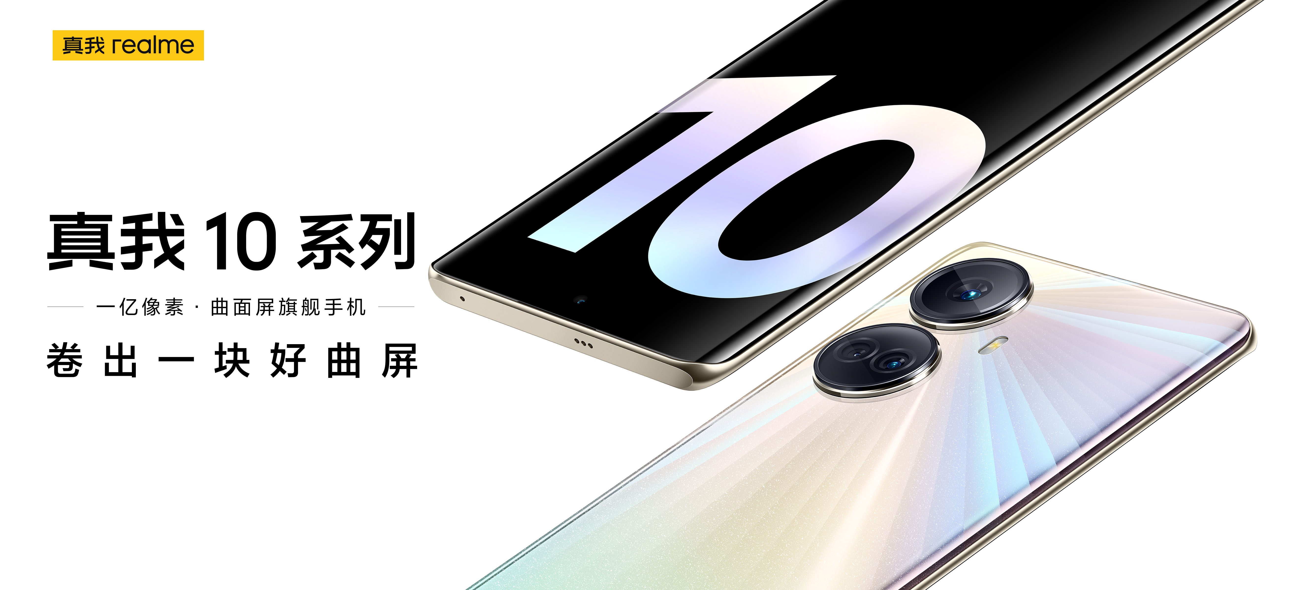 realme10发布会图.jpg