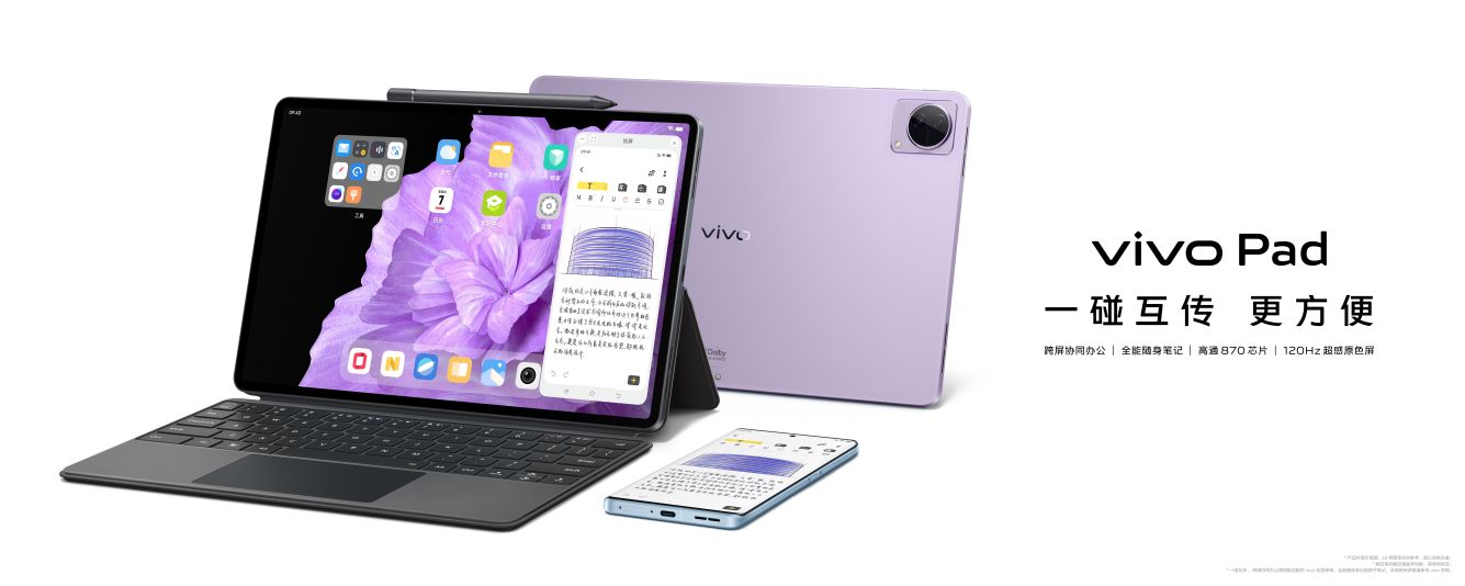 新配色 新体验，vivo Pad升级发布