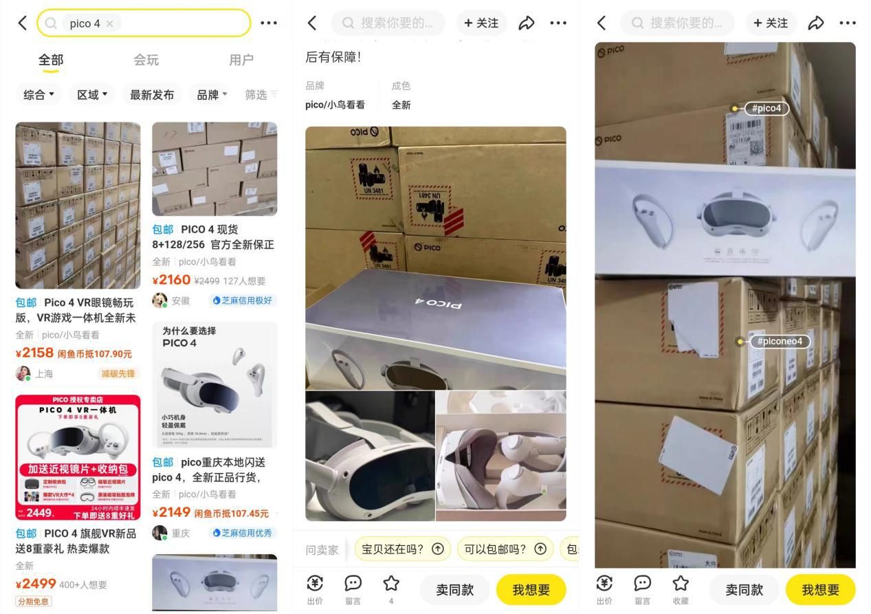 世界杯救不了元宇宙 PICO 4经销商闲鱼亏本转卖 再亏几年是个头？