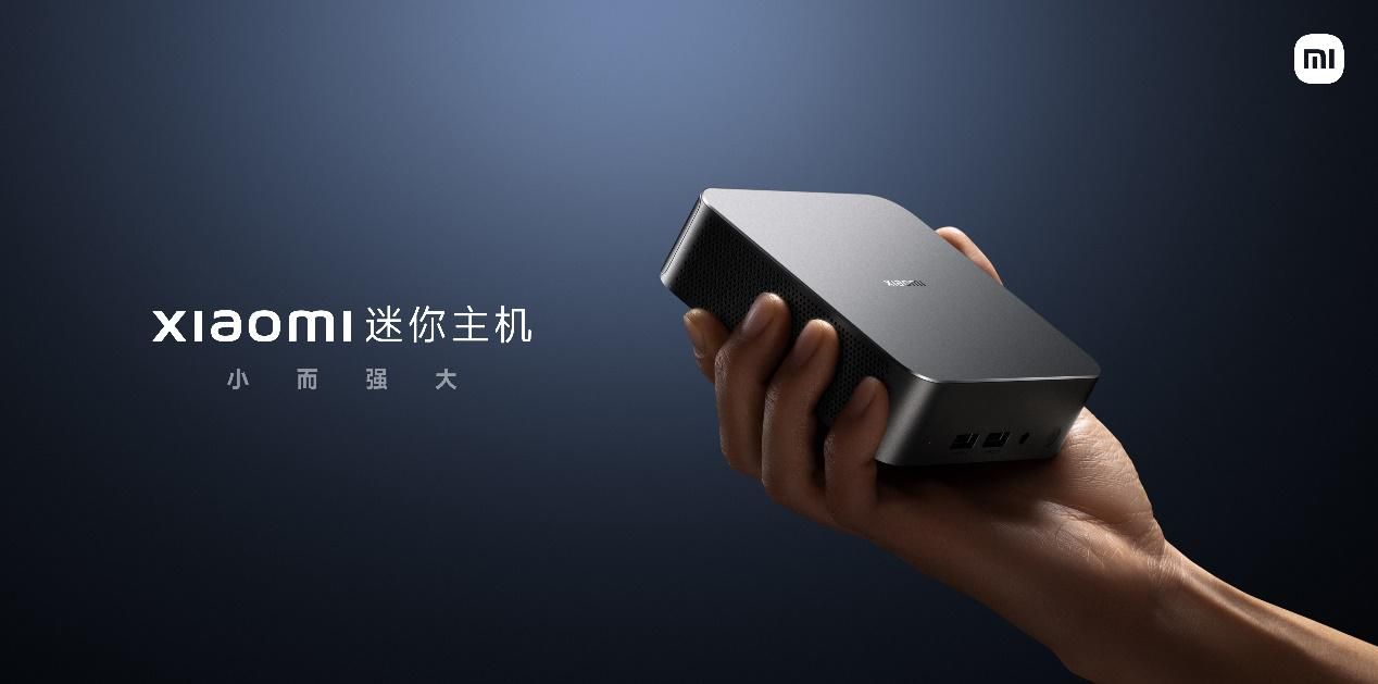 0.444L手掌大小、小米首款桌面主机，全新Xiaomi迷你主机正式发布