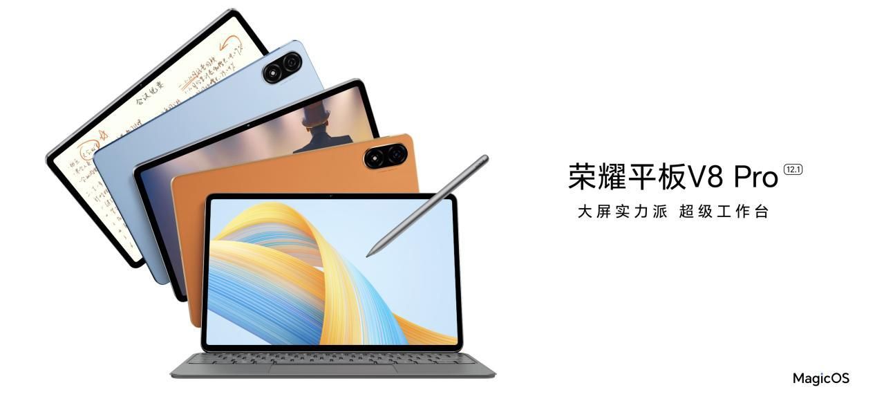 天玑8100搭档144Hz高刷屏！荣耀平板V8 Pro正式发布
