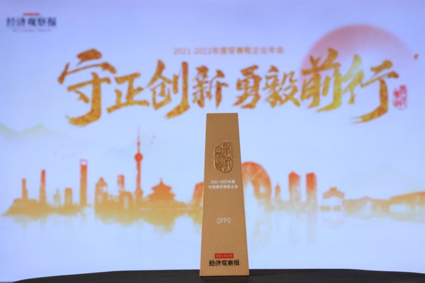 OPPO荣获“2022年度受尊敬企业”