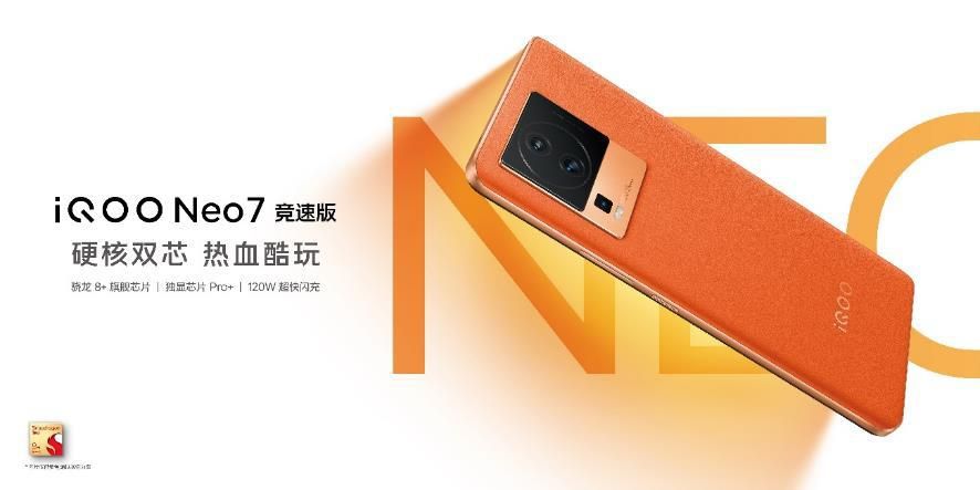 搭载满血版骁龙8+和120W超快闪充 iQOO Neo7 竞速版发布