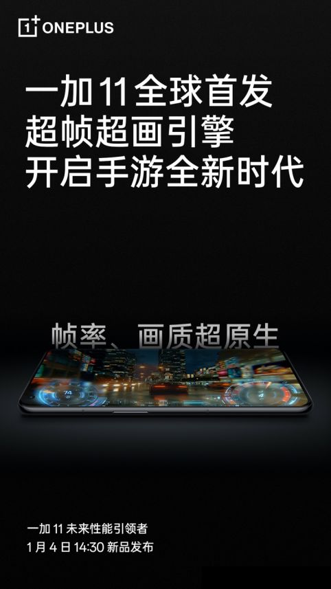 一加 11 开启手游全新时代 超帧超画引擎引领游戏视觉新体验