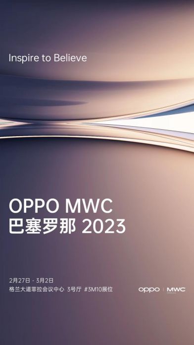 OPPO将参展MWC 2023发布多项通信技术成果并展示折叠旗舰Find N2系列