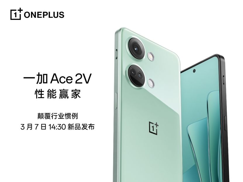 一加Ace 2V 定档3月7日将旗舰体验普及进行到底