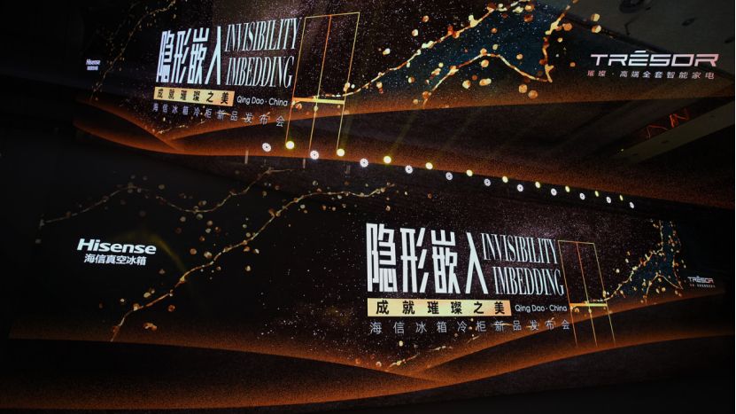 零距离、真隐形！ 海信真空璀璨·全嵌冰箱耀世首发