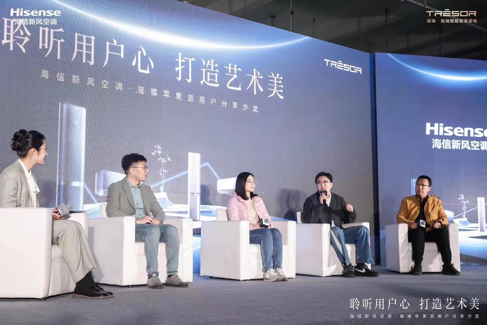 海信新风空调首创“企业——用户圆桌派” 璀璨C3高端问世