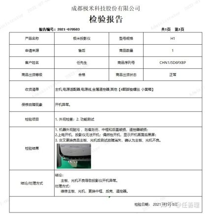 极米投影仪疑似质量问题遭用户投诉 称过保就坏 维修价格太贵