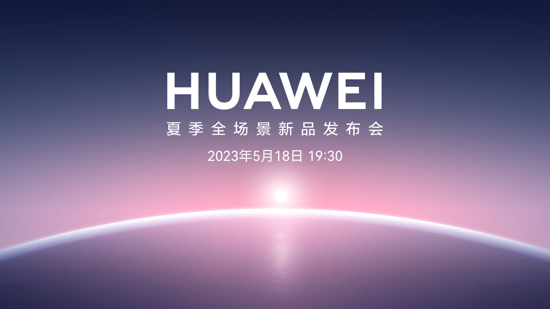 发布会横版-终.jpg