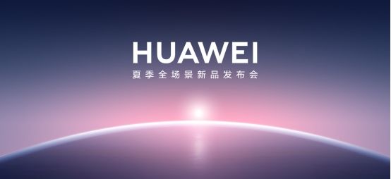 华为MateBook E 二合一笔记本正式发布，生态融合体验迎来全新升级