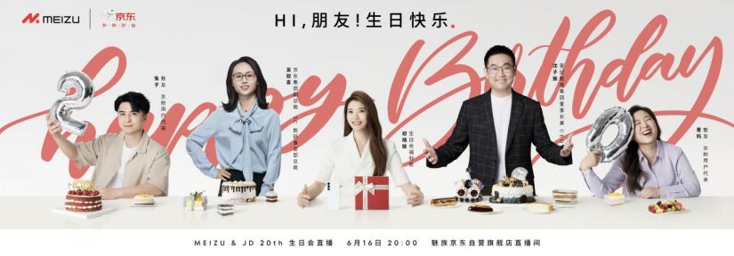 星纪魅族集团董事长沈子瑜、京东集团副总裁吴双喜齐聚生日会共庆京东魅族20周年