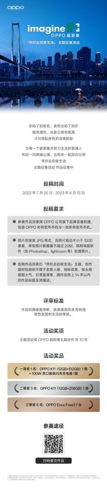 一起记录夜色之美！OPPO 超影像“带你去拍夜生活”主题征集活动正式开启