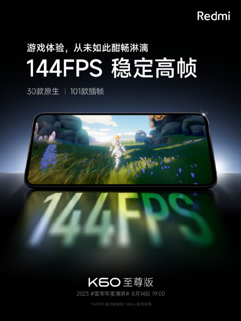 TCL华星供屏 C7加持真性能旗舰Redmi K60至尊版发布