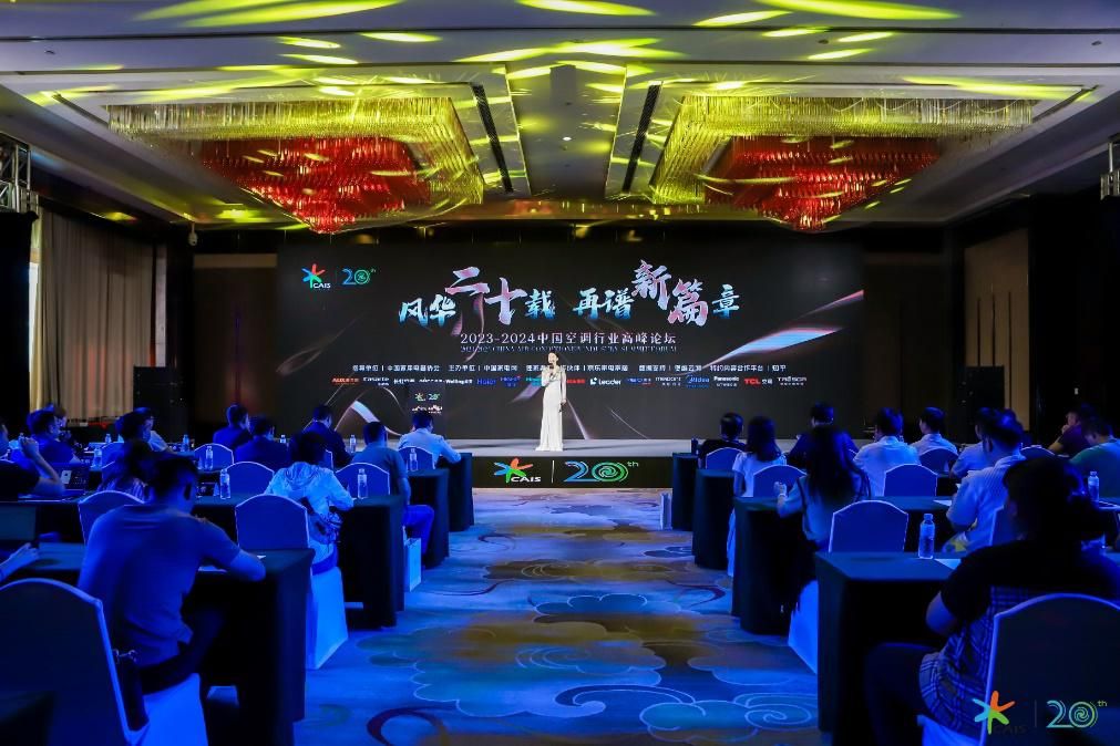  风华二十载，中国空调行业蜕变至“韧性时代”