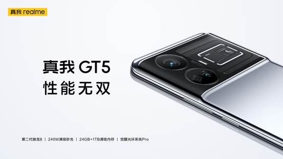 售价2999元起！240W满级秒充+24GB满级内存，真我GT5正式发布