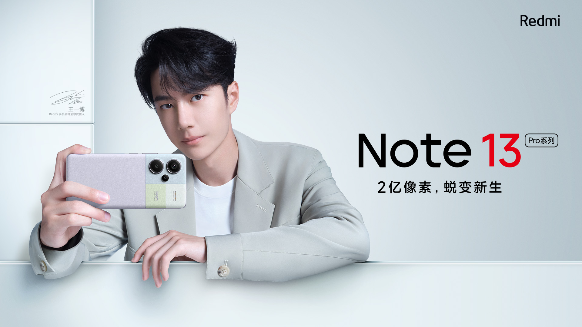 Redmi Note 13 系列新品发布会视频直播