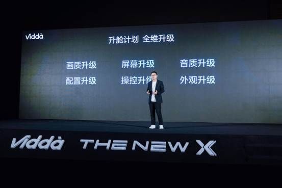 免费升舱！Vidda NEW X系列最牛叉的地方：把旗舰还给了年轻人