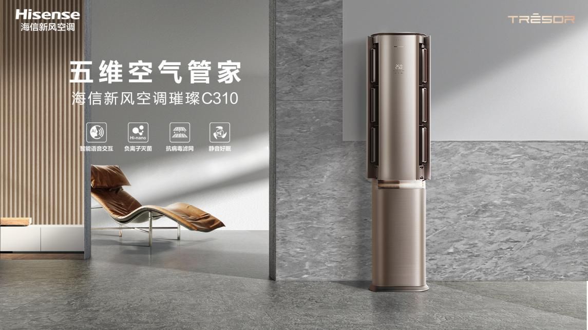 唯一入选青岛优品空调品牌，海信空调三季度领跑新风