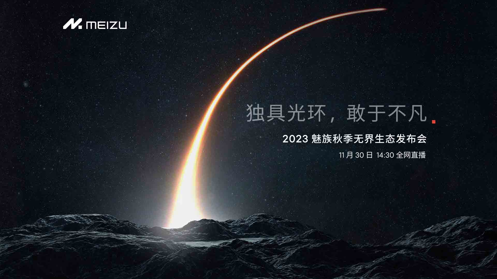 1130-魅族发布会KV 拷贝.jpg