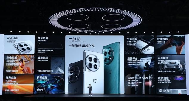 4299元起！一加12发布：号称产品力超越所有骁龙8Gen3 Pro版旗舰