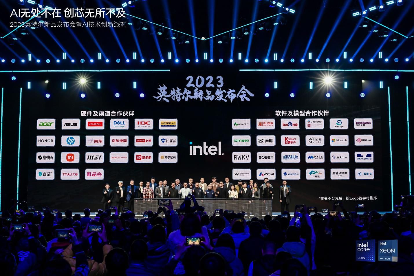 AI 无处不在，英特尔酷睿Ultra 和第五代英特尔至强可扩展处理器正式发布