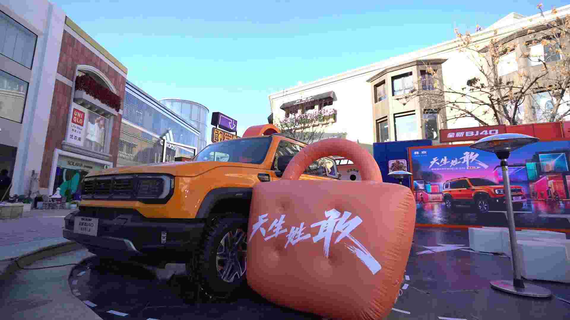 为京城潮玩一族注入“年轻时尚力”，全新BJ40卷起时髦生活新潮流