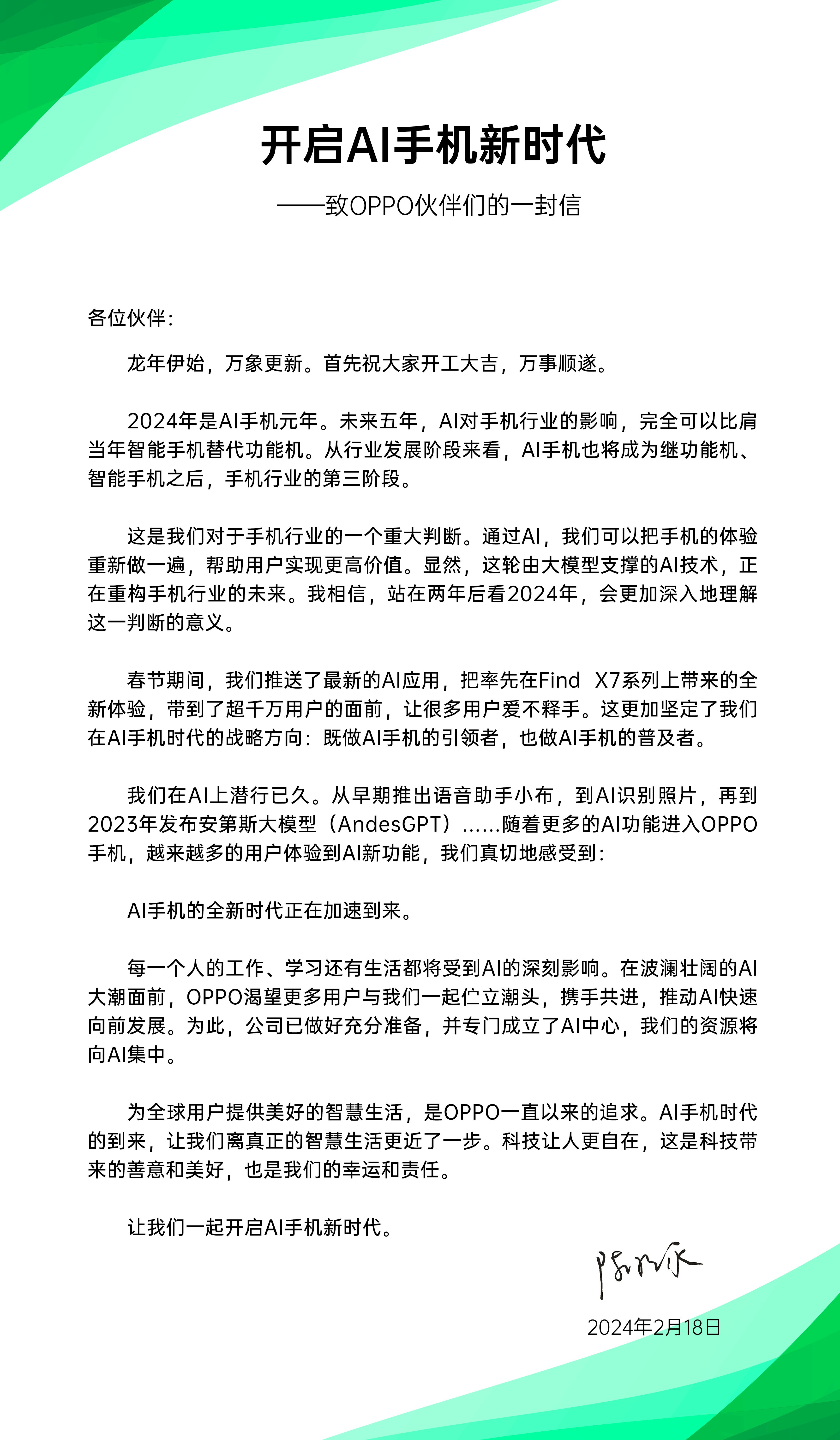 OPPO陈明永称：手机行业第三阶段是AI手机 OPPO资源将向AI集中