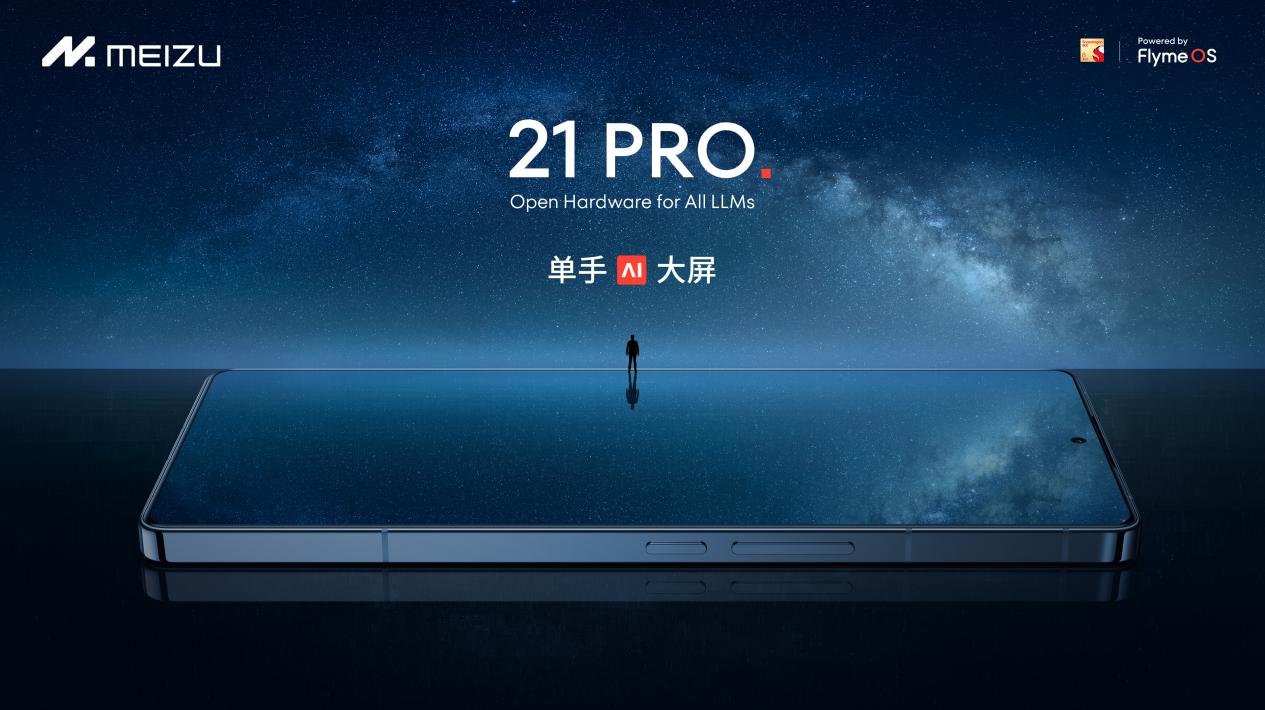 魅族特别活动在珠海举办：魅族 21 PRO 开放式 AI 终端发布，售价 4999 元起