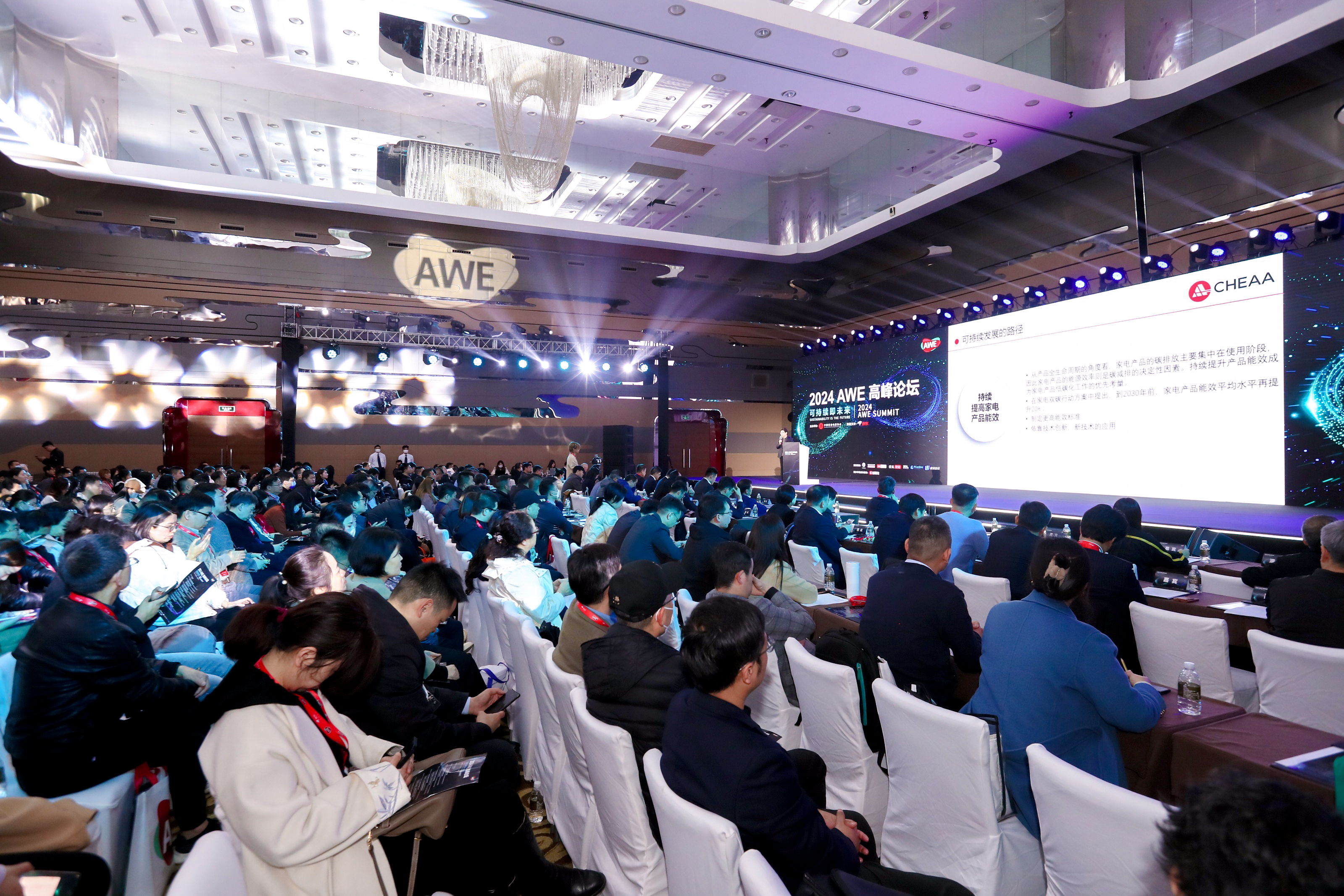 可持续即未来，2024AWE高峰论坛在上海召开