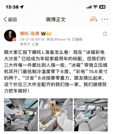 哪吒L内饰官图正式发布 标配“冰箱彩电大沙发”