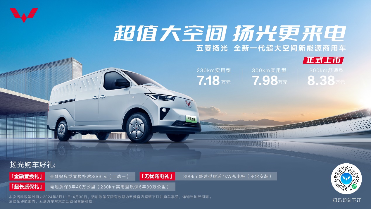 五菱扬光：来自“商用车之王”的新能源商用车高分答卷
