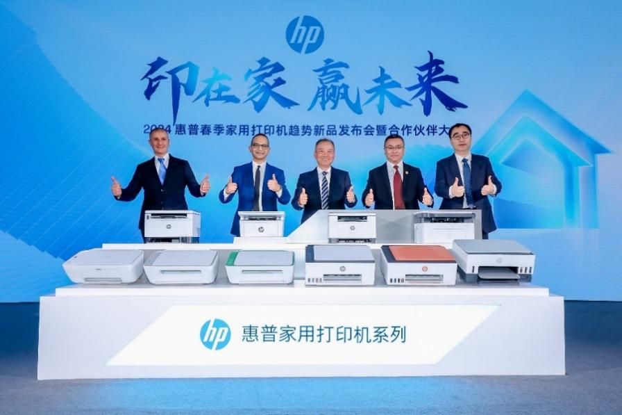 印在家，赢未来：全面覆盖家庭需求，惠普升级布局家用打印产品