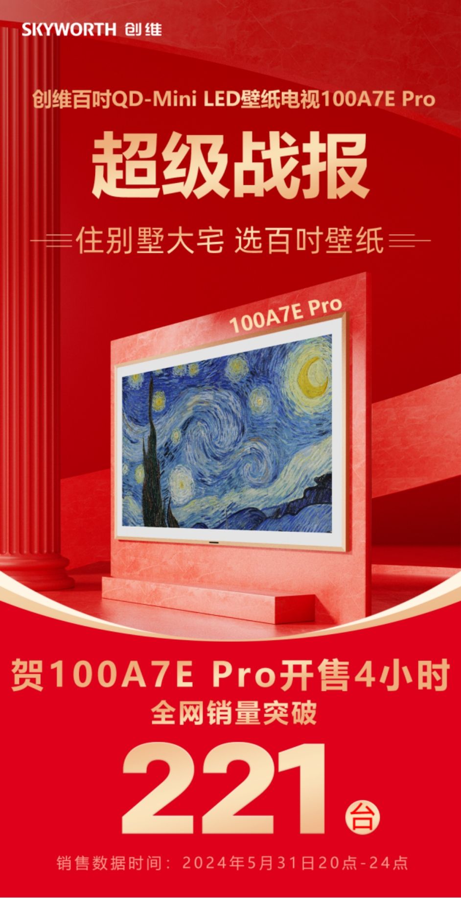618开门红，创维7款壁纸电视霸榜艺术电视榜单TOP10-锋巢网