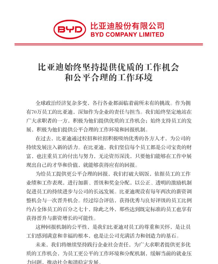 比亚迪员工奖励机制曝光：奖罚合理待遇拉满 不吃“大锅饭”！