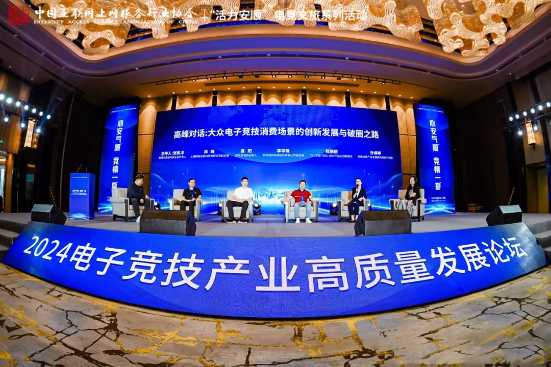 TCL华星电竞显示魅力全开 高能闪耀2024电子竞技产业高质量发展论坛